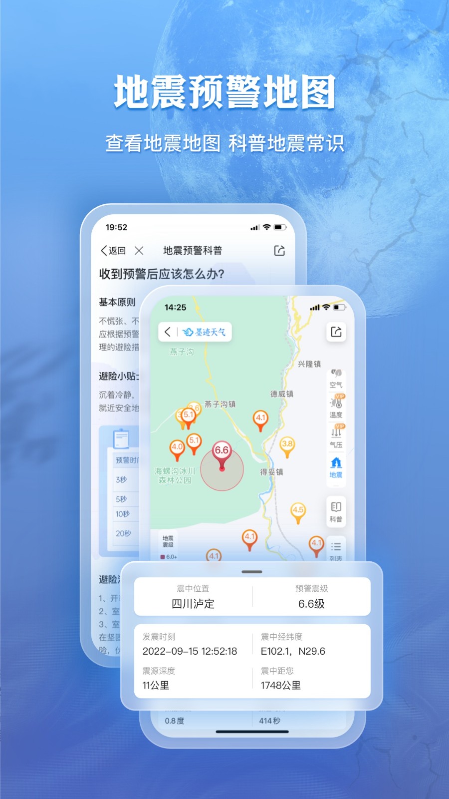 墨跡天氣app（2）