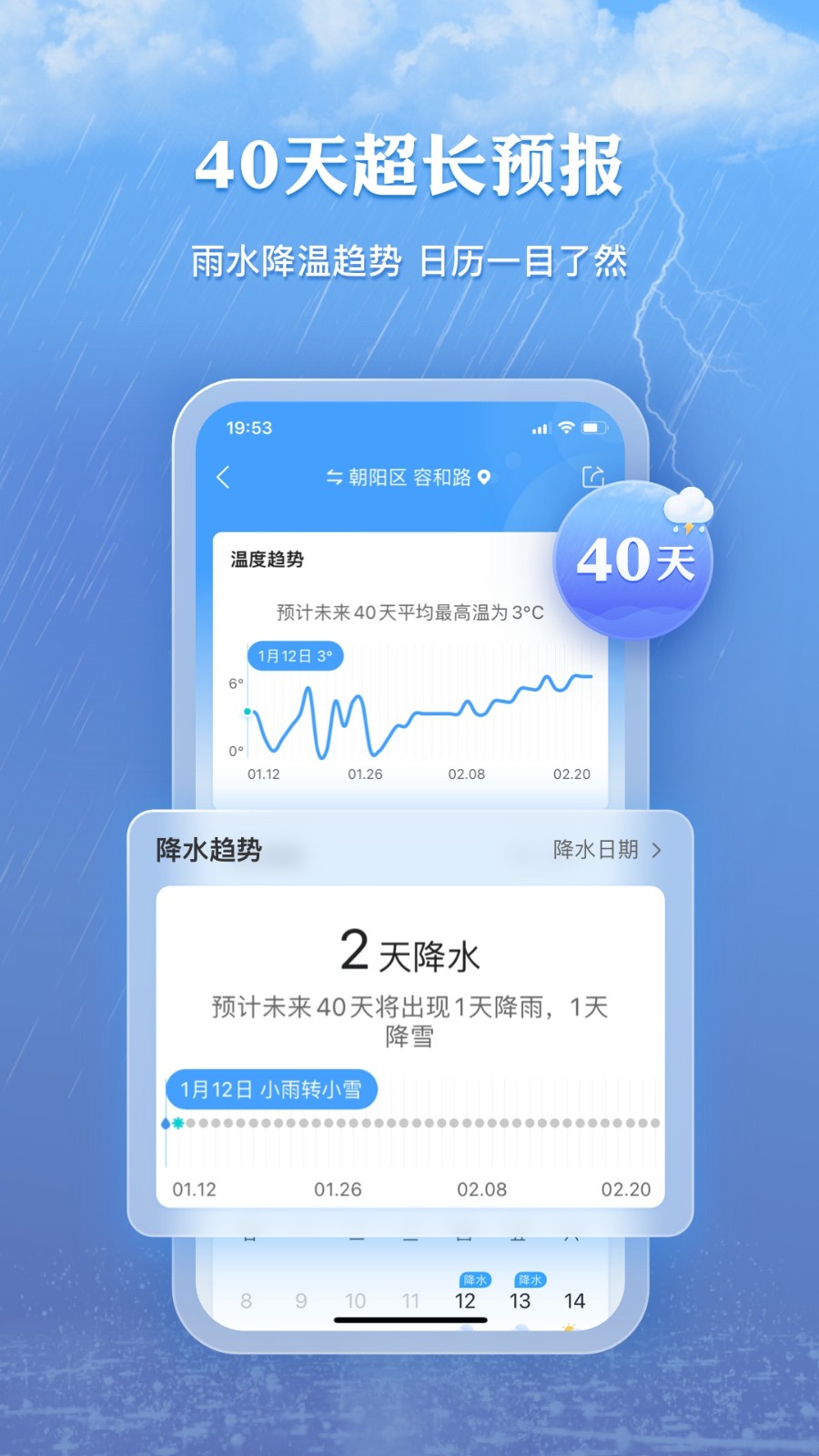 墨跡天氣app（3）