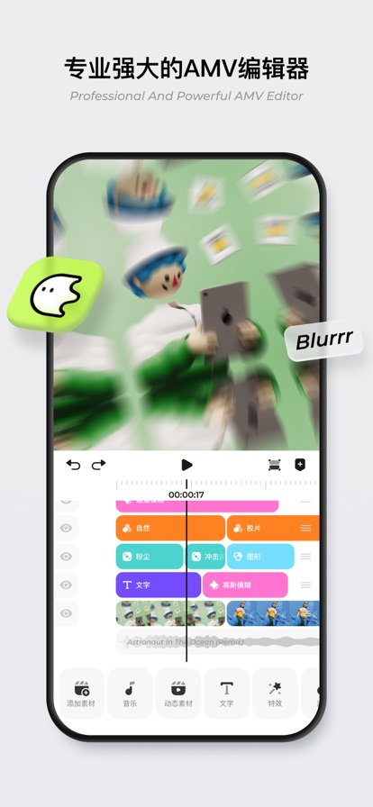 blurrr剪辑软件安卓版（2）