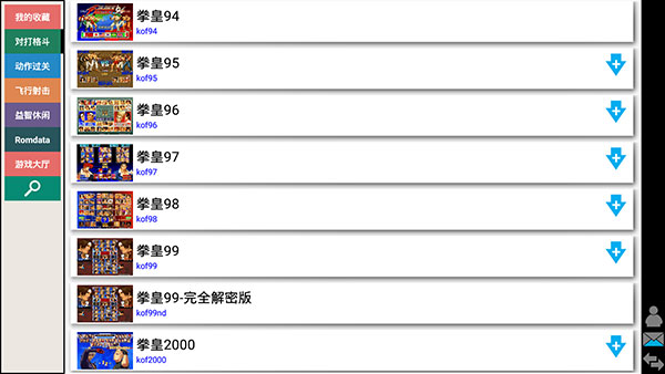 kawaks街机模拟器安卓（2）