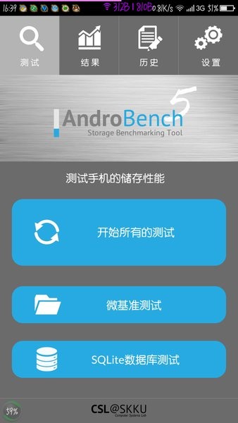 androbench6.0漢化版（0）