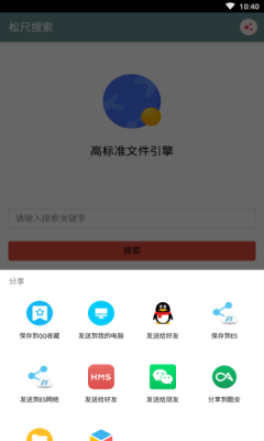 松尺搜索app（0）