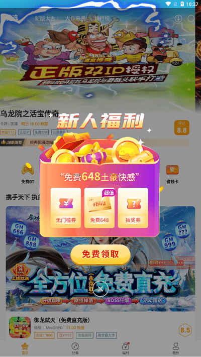 游小福app（2）