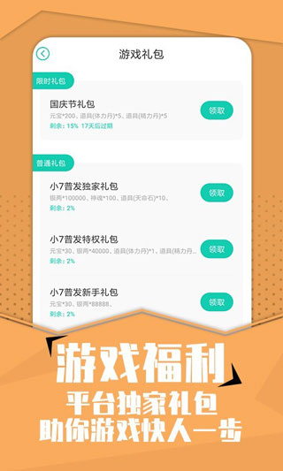 小七手游折扣平台app（1）