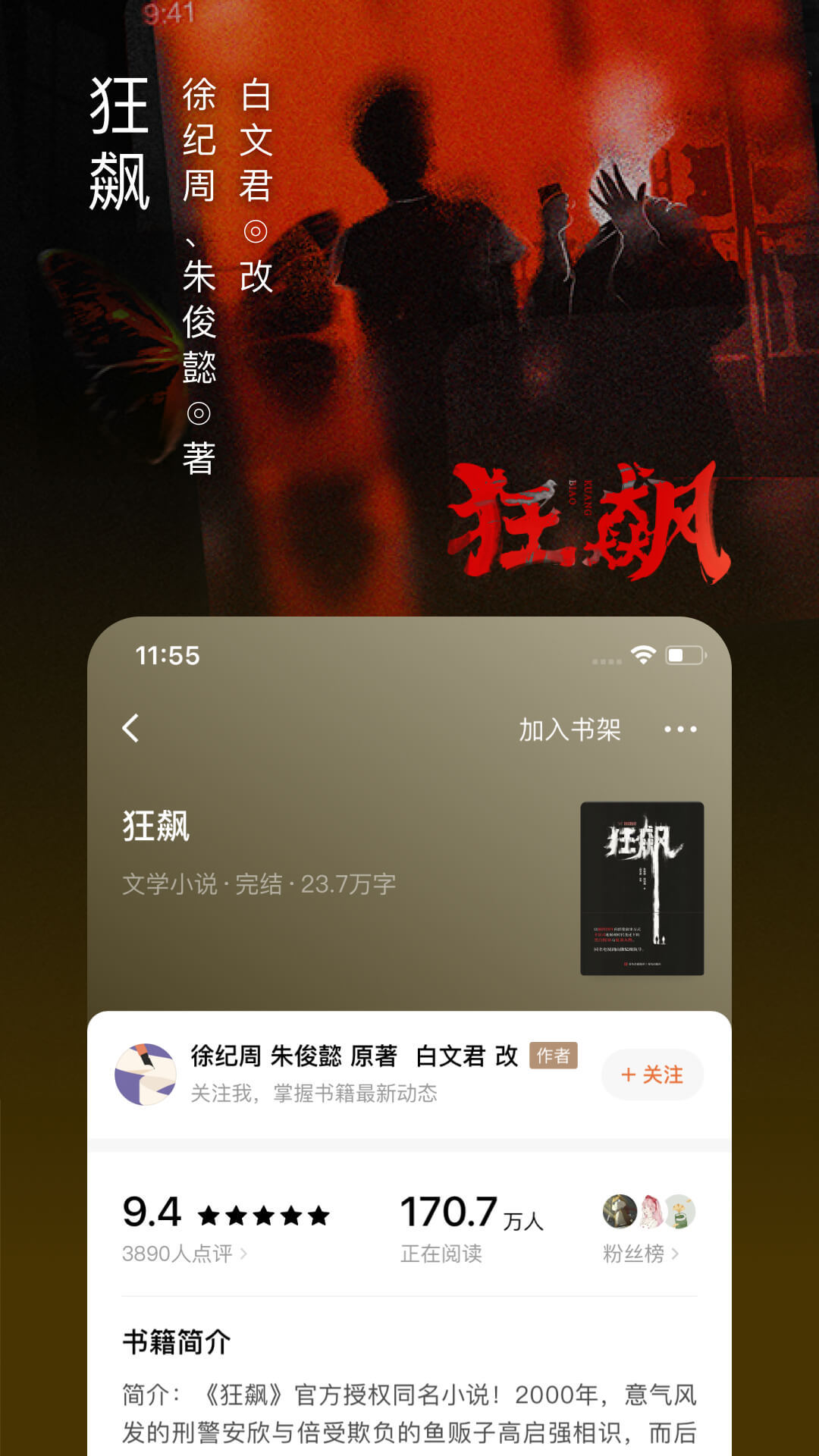 番茄小说app（4）