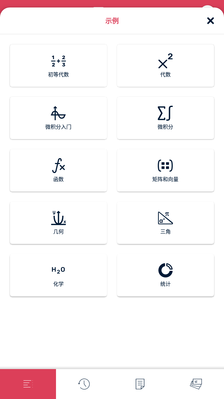 symbolab计算器（2）