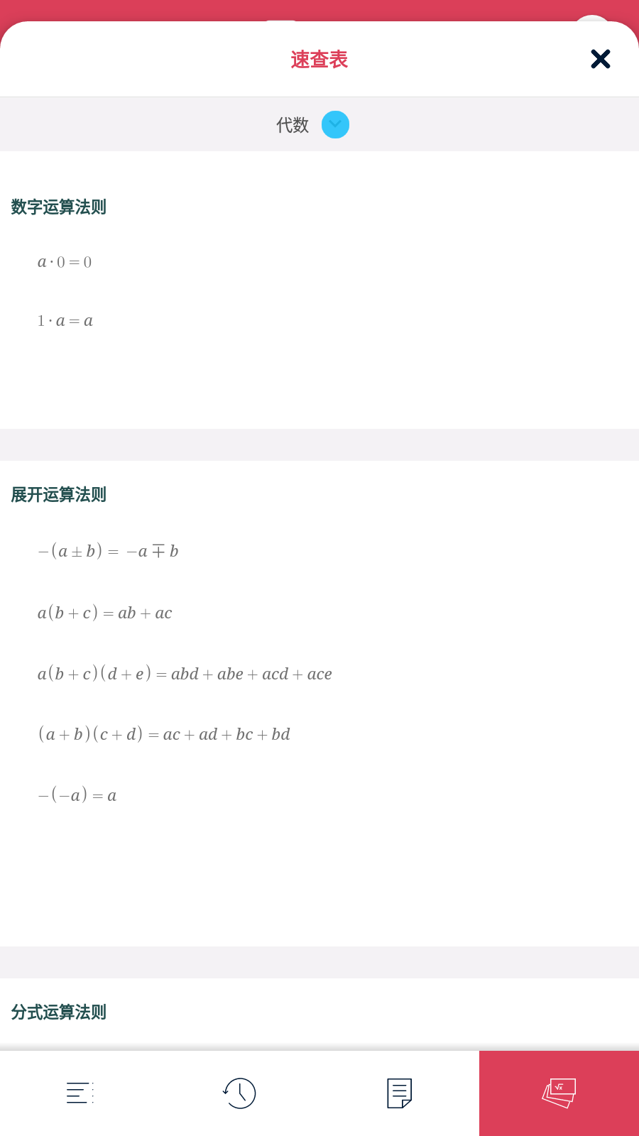 symbolab数学软件（4）