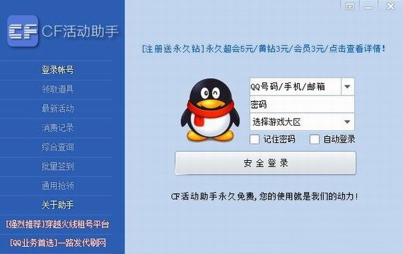 cf小蘋果一鍵領(lǐng)取助手ios（0）