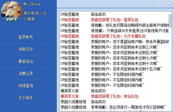 cf小苹果活动助手一键领取手机版（2）