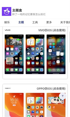 主题盒app（1）