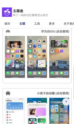 主题盒app（0）