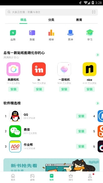 oppo軟件商店10.6.0（2）