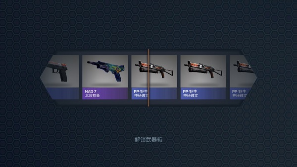 csgo開箱模擬器免費(fèi)（1）