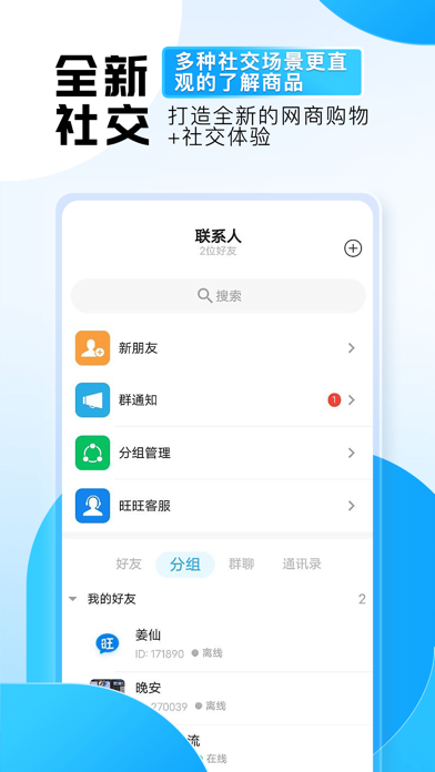 旺旺商聊app（0）