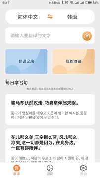 韩语翻译app（2）
