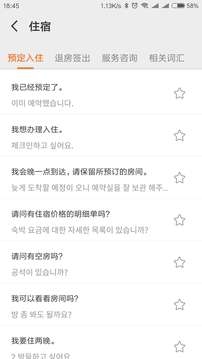 韩语翻译app（1）