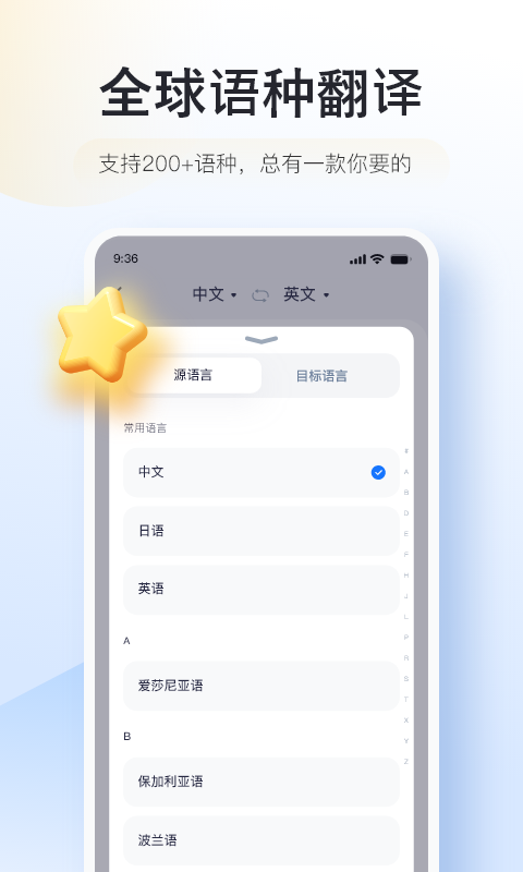 手机智能翻译官app（1）