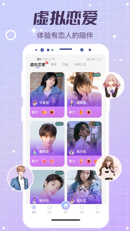 虛擬情人（2）
