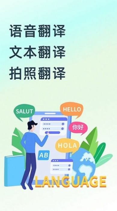 英文翻译器王app（1）