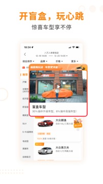 一嗨租車（1）