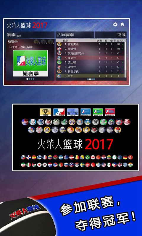 火柴人籃球2017（1）