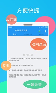 電話錄音專家（1）