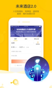 飞猪旅行民宿房东app（1）