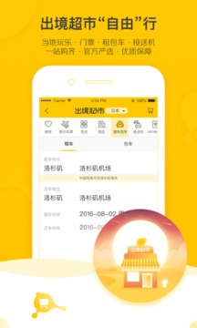 飛豬旅行app（2）