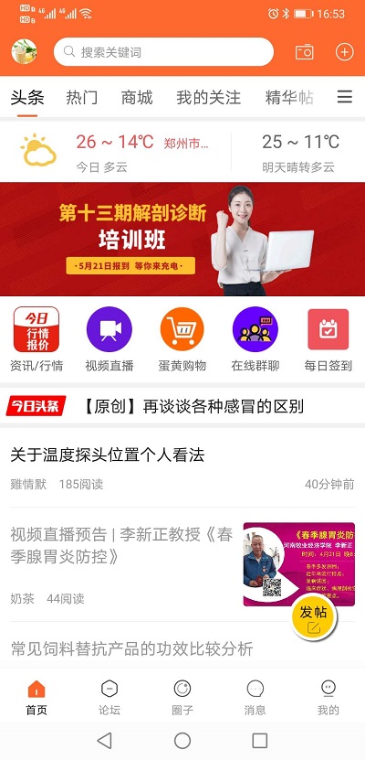 鸡病专业网app（0）