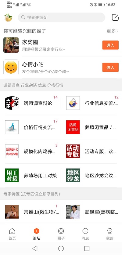 鸡病专业网app（1）