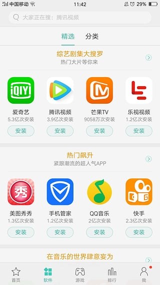 oppo應(yīng)用商店（2）