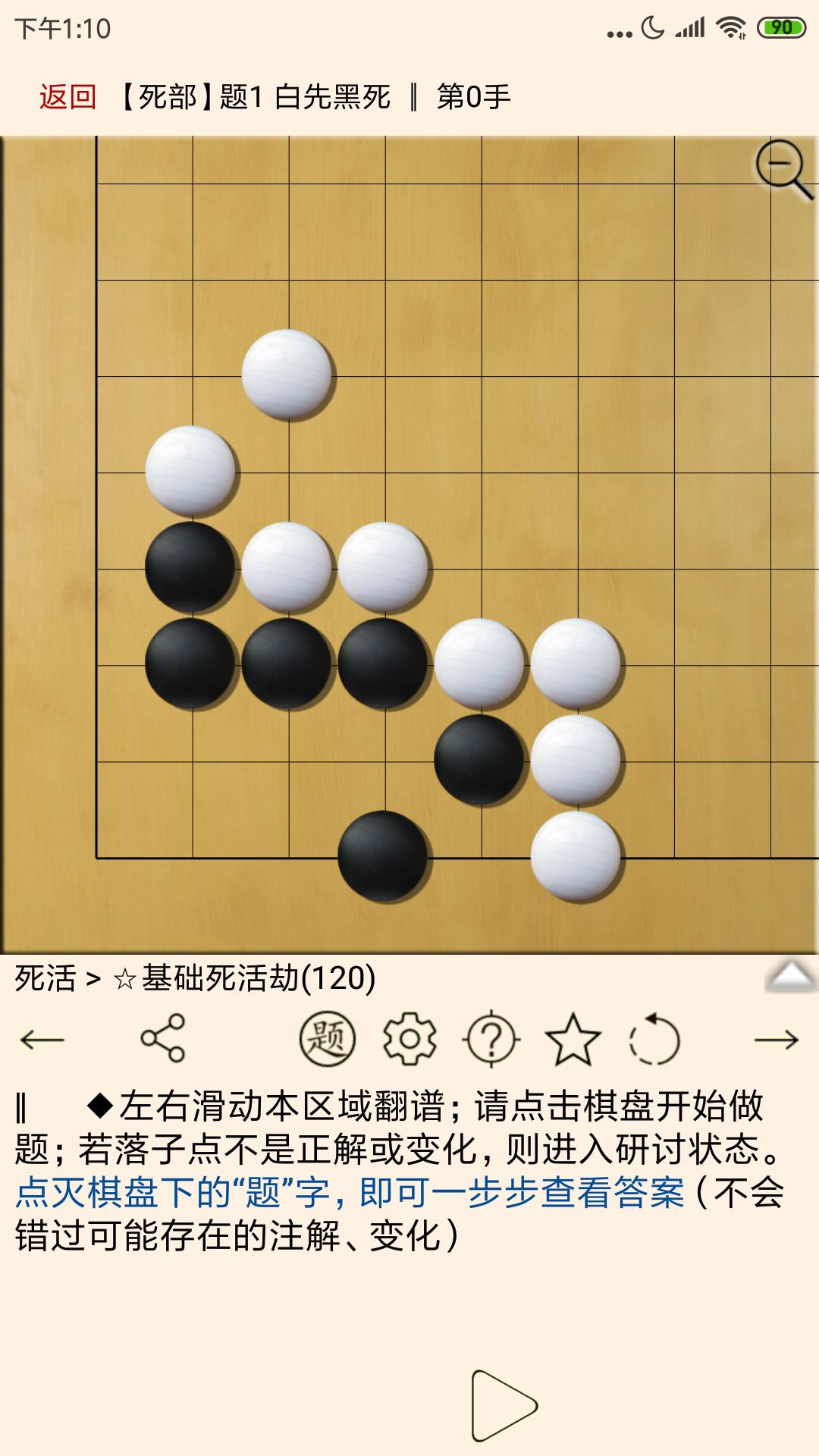 圍棋寶典（1）