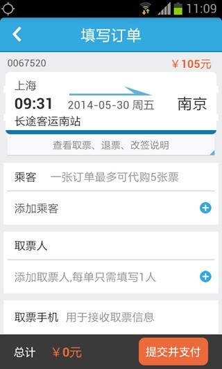 極品汽車票（2）