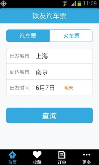 極品汽車票（1）