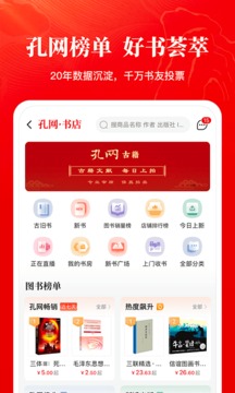 孔夫子舊書網app（4）