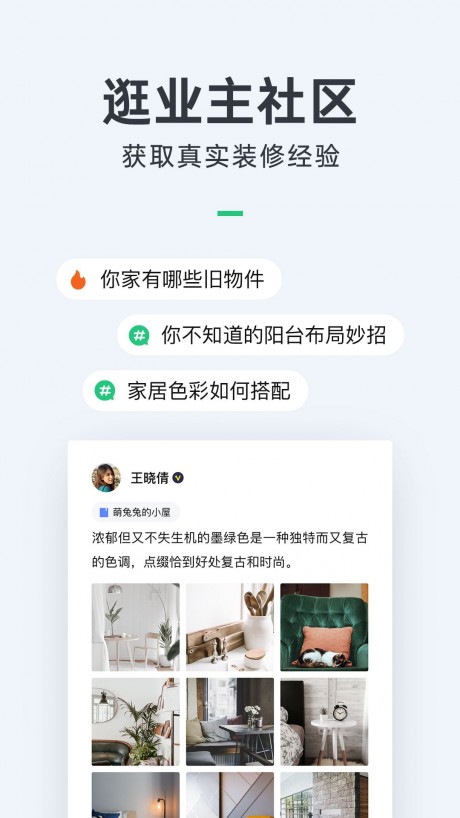 拉菲装修app（1）