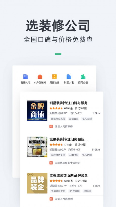 拉菲装修app（4）