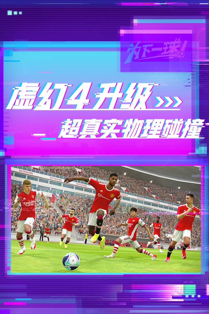 eFootball2024手游（2）