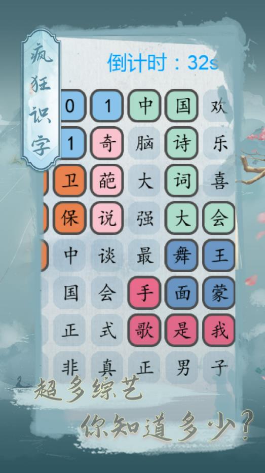 見圖識字（0）