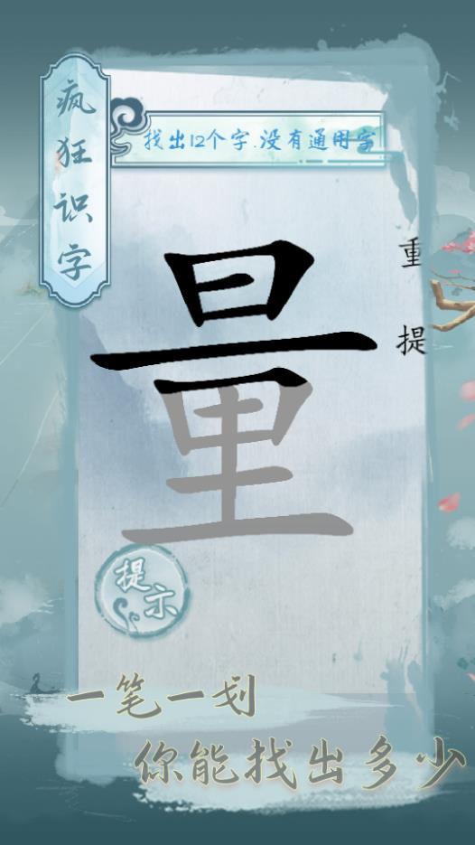 見圖識字（2）