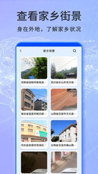 天眼實(shí)景地圖app（0）