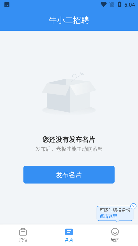 牛小二招聘app（1）