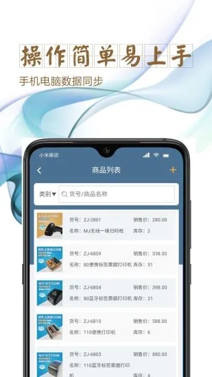 指尖進(jìn)銷存（3）