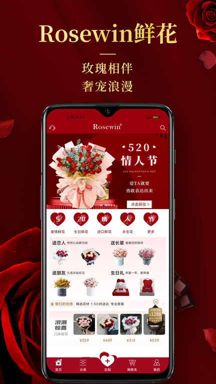 Rosewin鮮花（3）
