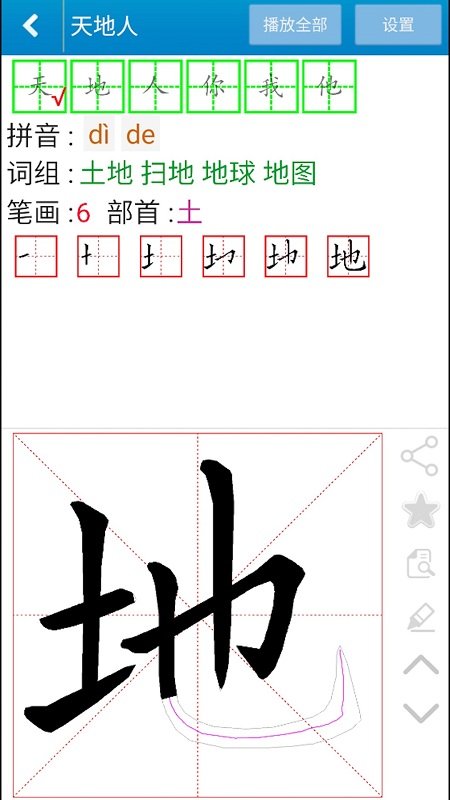 跟我学写汉字（1）