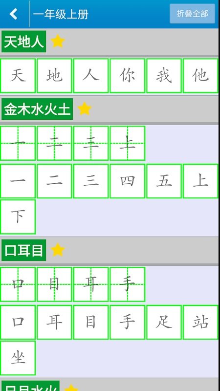 跟我学写汉字（0）