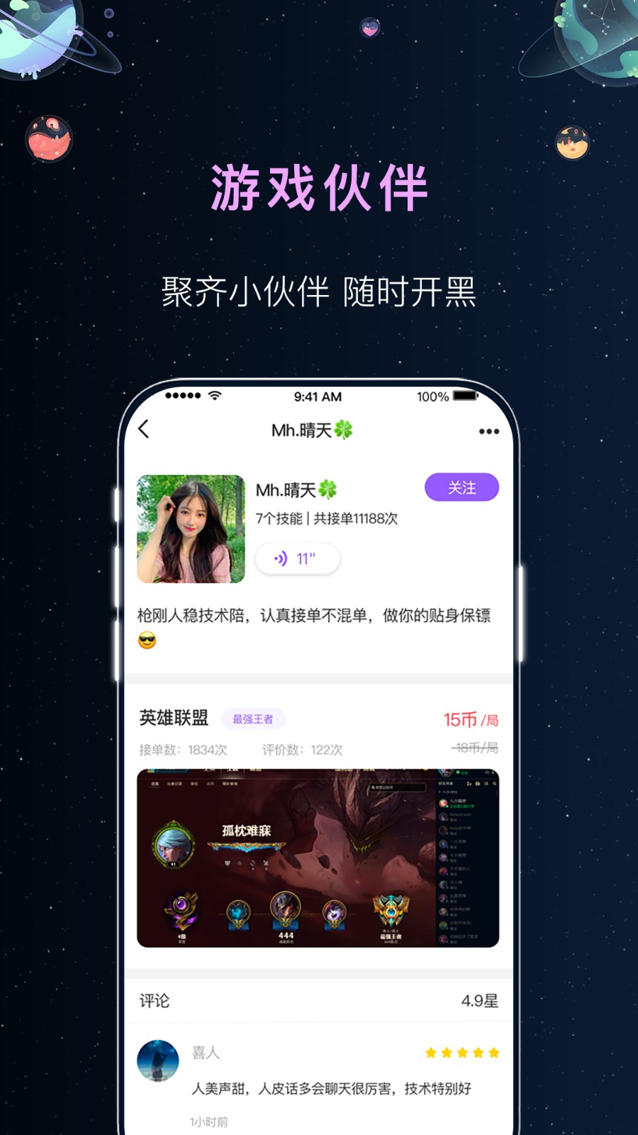 悅耳陪玩（1）