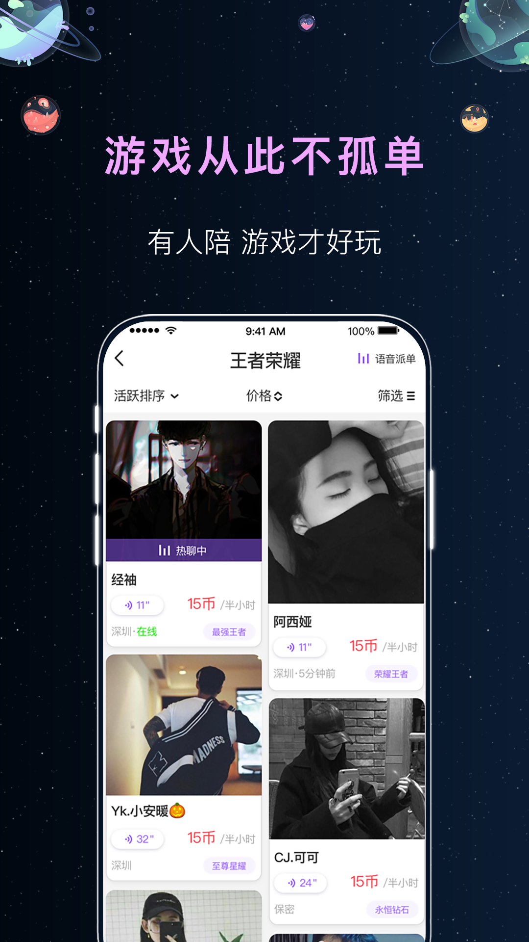 悅耳陪玩（3）