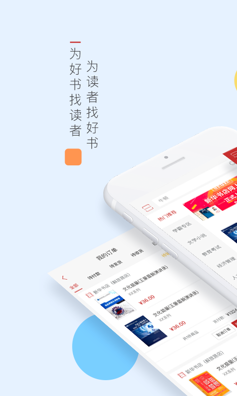 新華書店app（3）