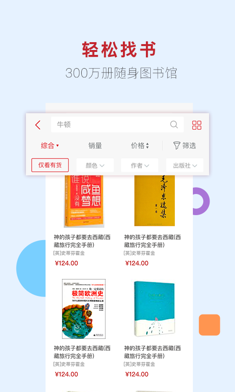 新華書店app（4）